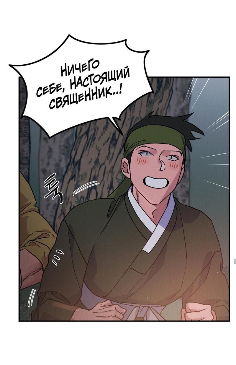 Манга Псина - Глава 12 Страница 39