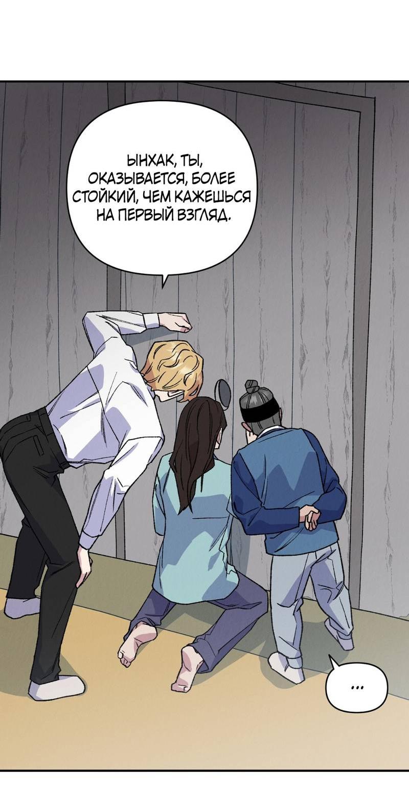 Манга Псина - Глава 20 Страница 35