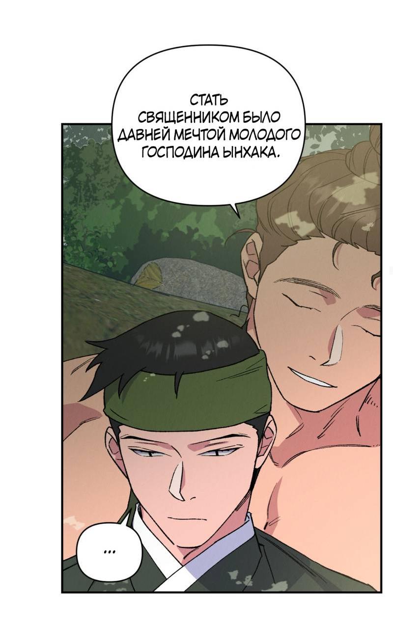 Манга Псина - Глава 19 Страница 22