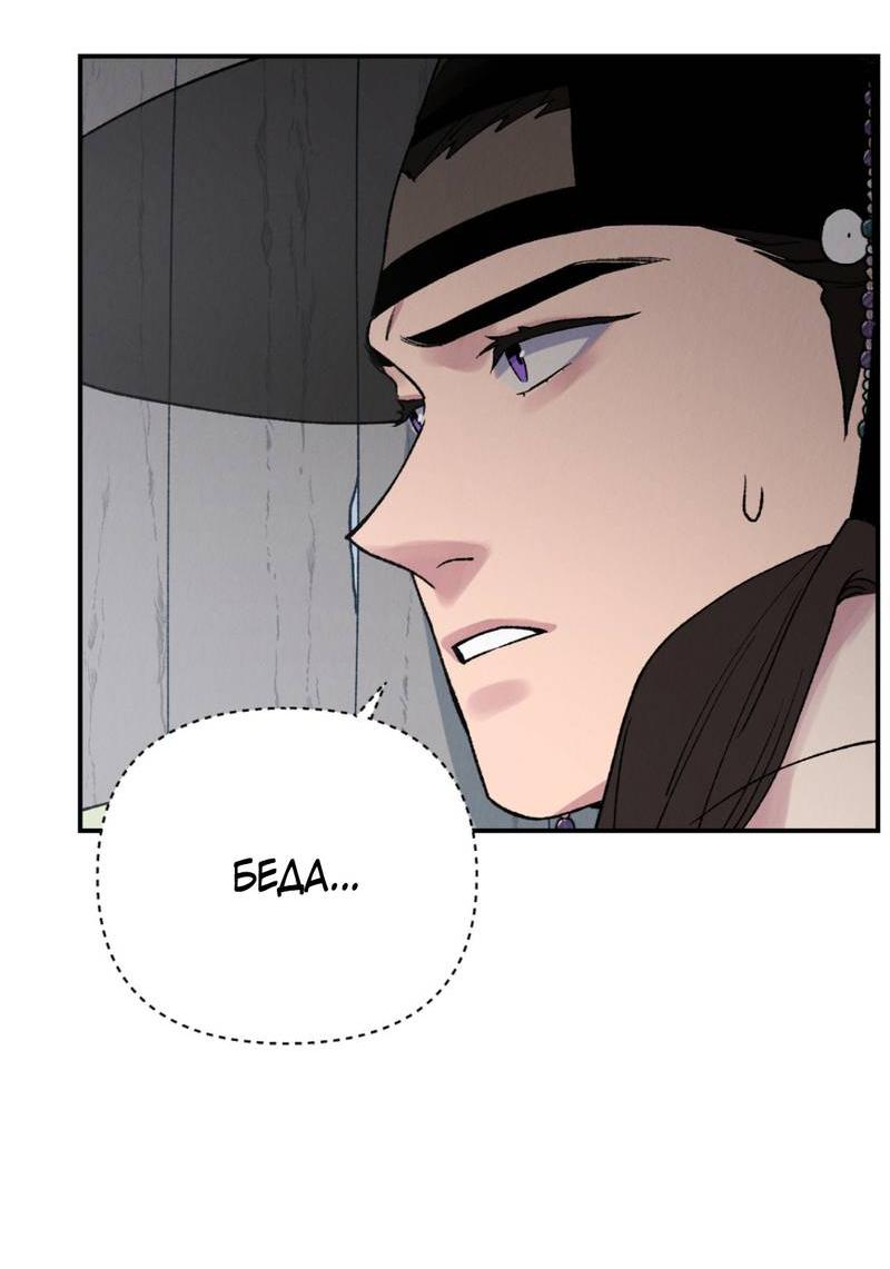 Манга Псина - Глава 19 Страница 43