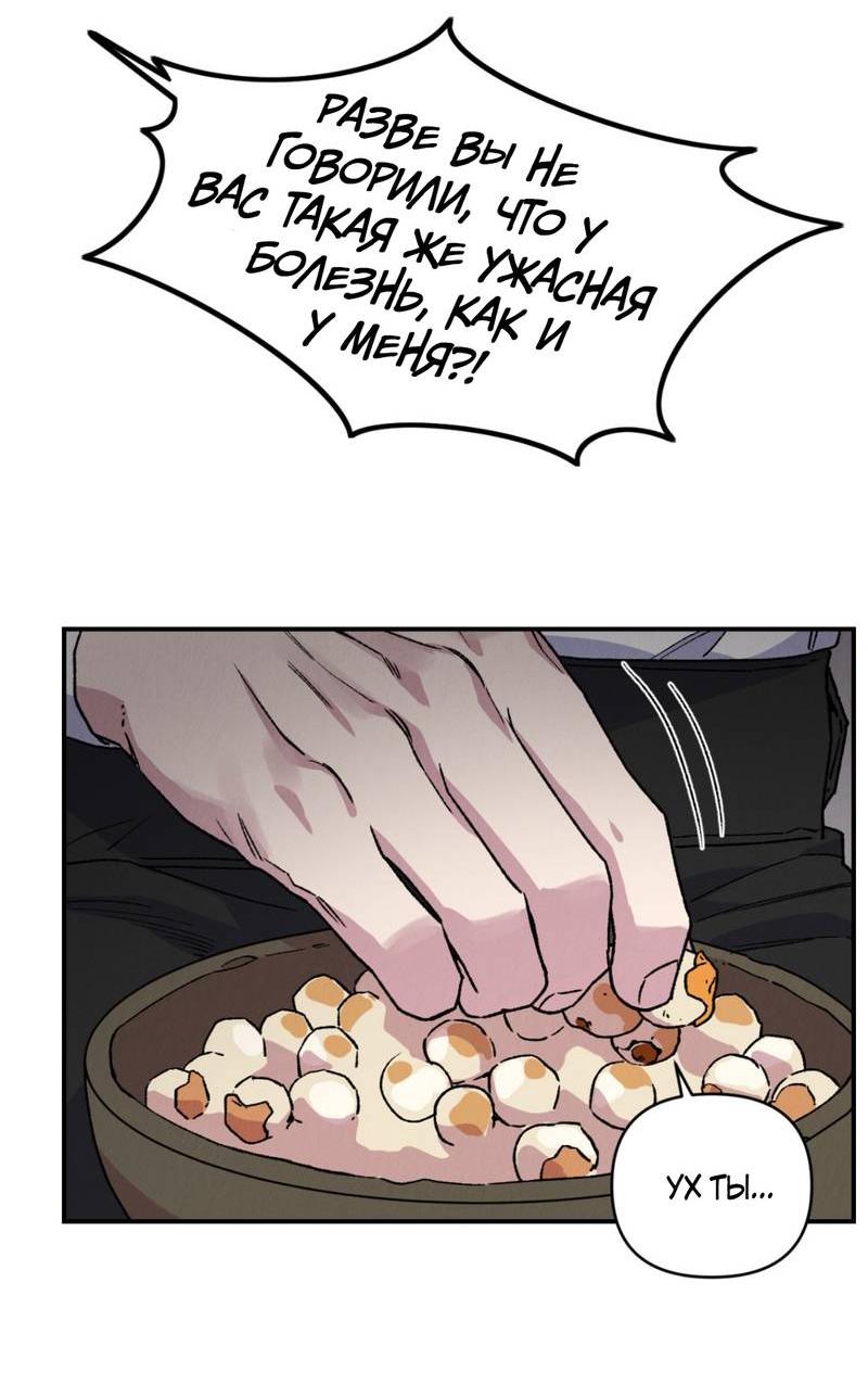 Манга Псина - Глава 19 Страница 29