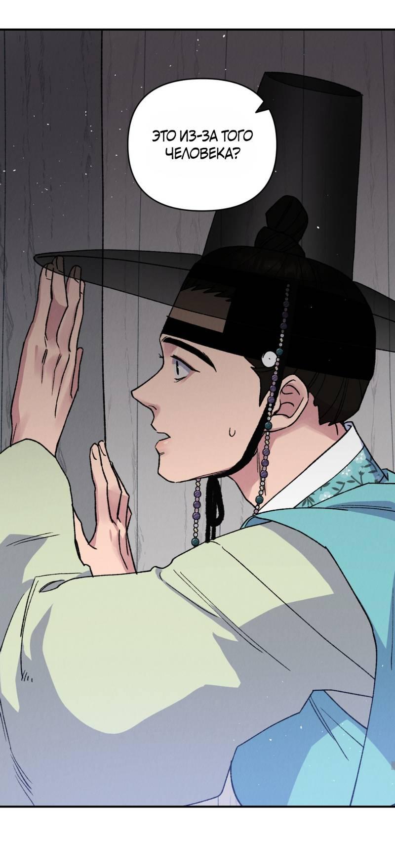 Манга Псина - Глава 19 Страница 54