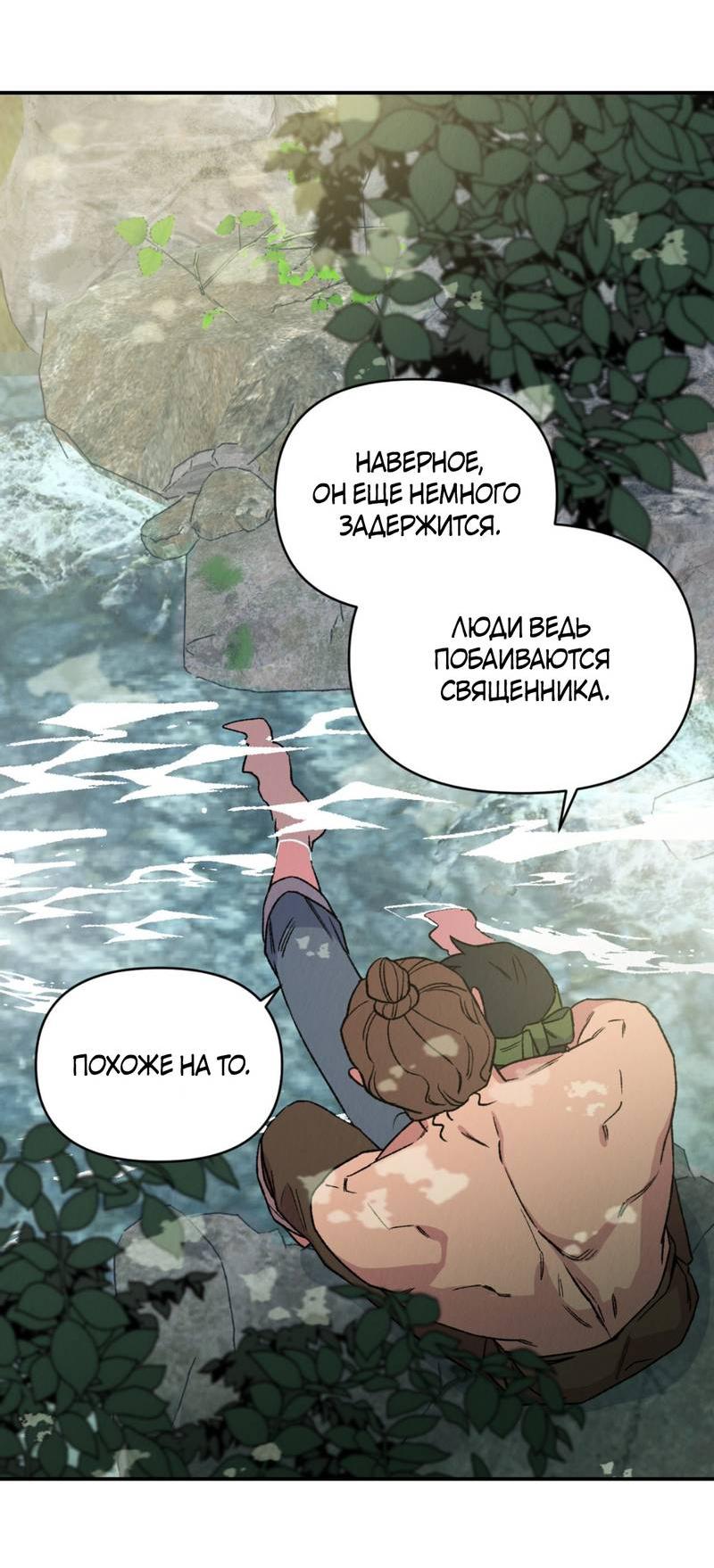 Манга Псина - Глава 19 Страница 19