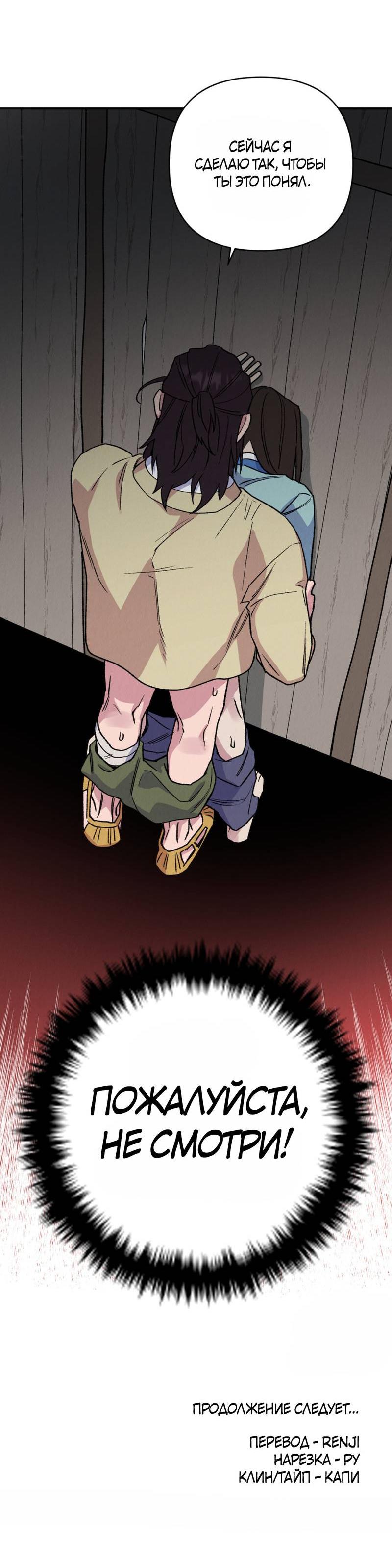 Манга Псина - Глава 19 Страница 66