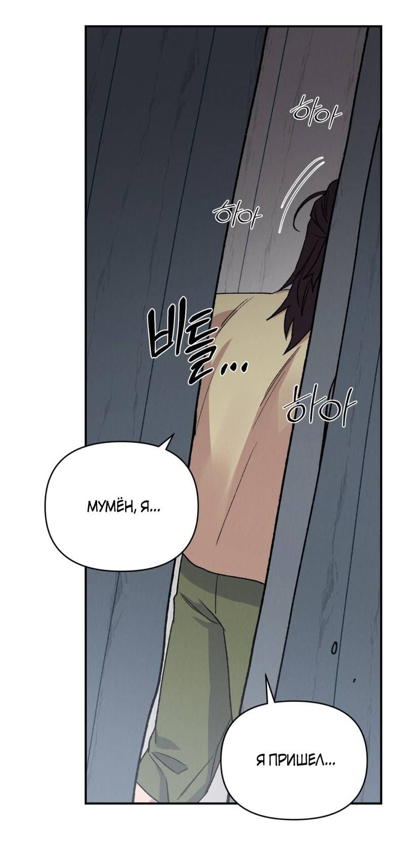 Манга Псина - Глава 19 Страница 40
