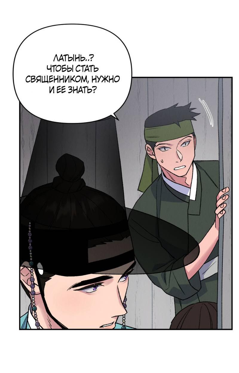 Манга Псина - Глава 19 Страница 15