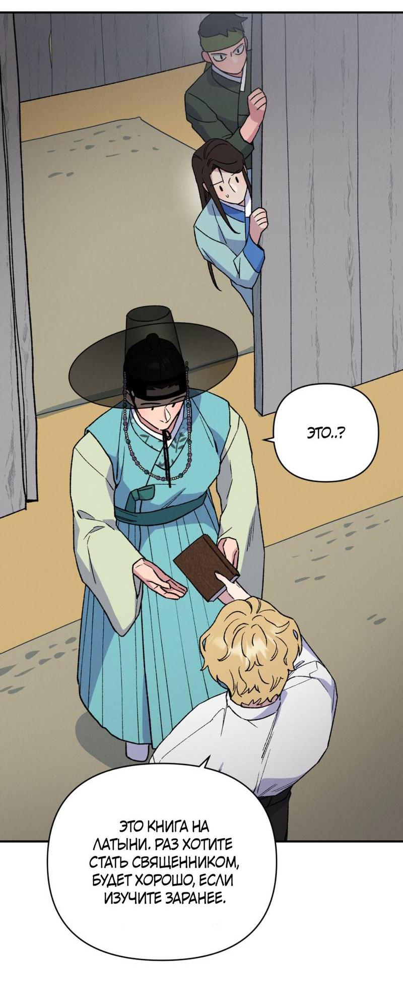 Манга Псина - Глава 19 Страница 14