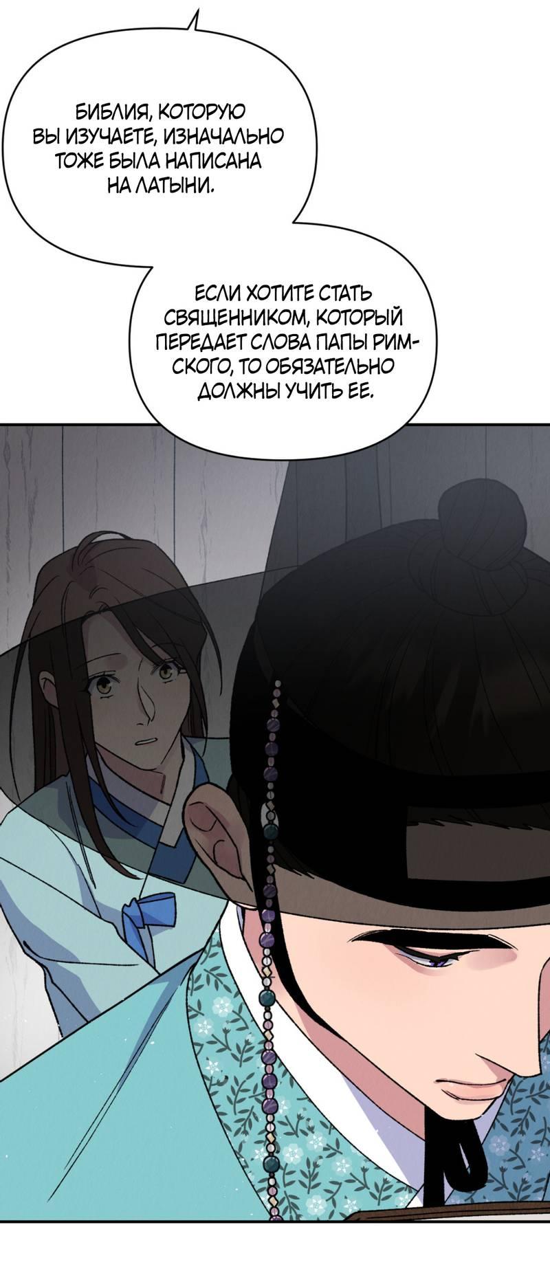 Манга Псина - Глава 19 Страница 17