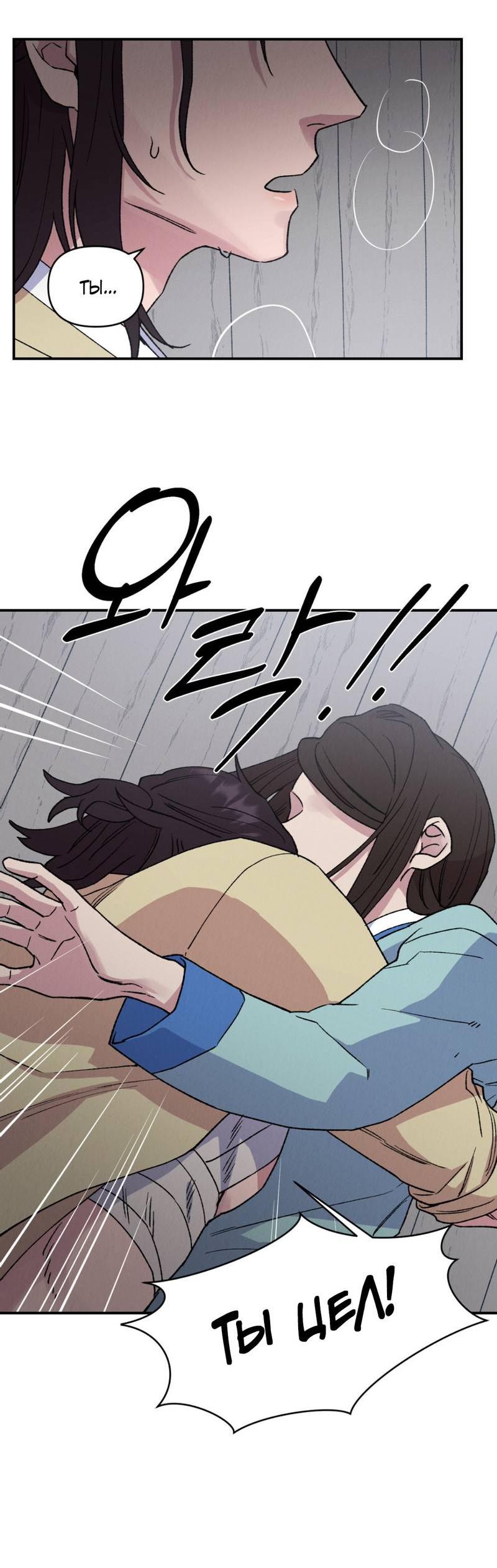 Манга Псина - Глава 19 Страница 50