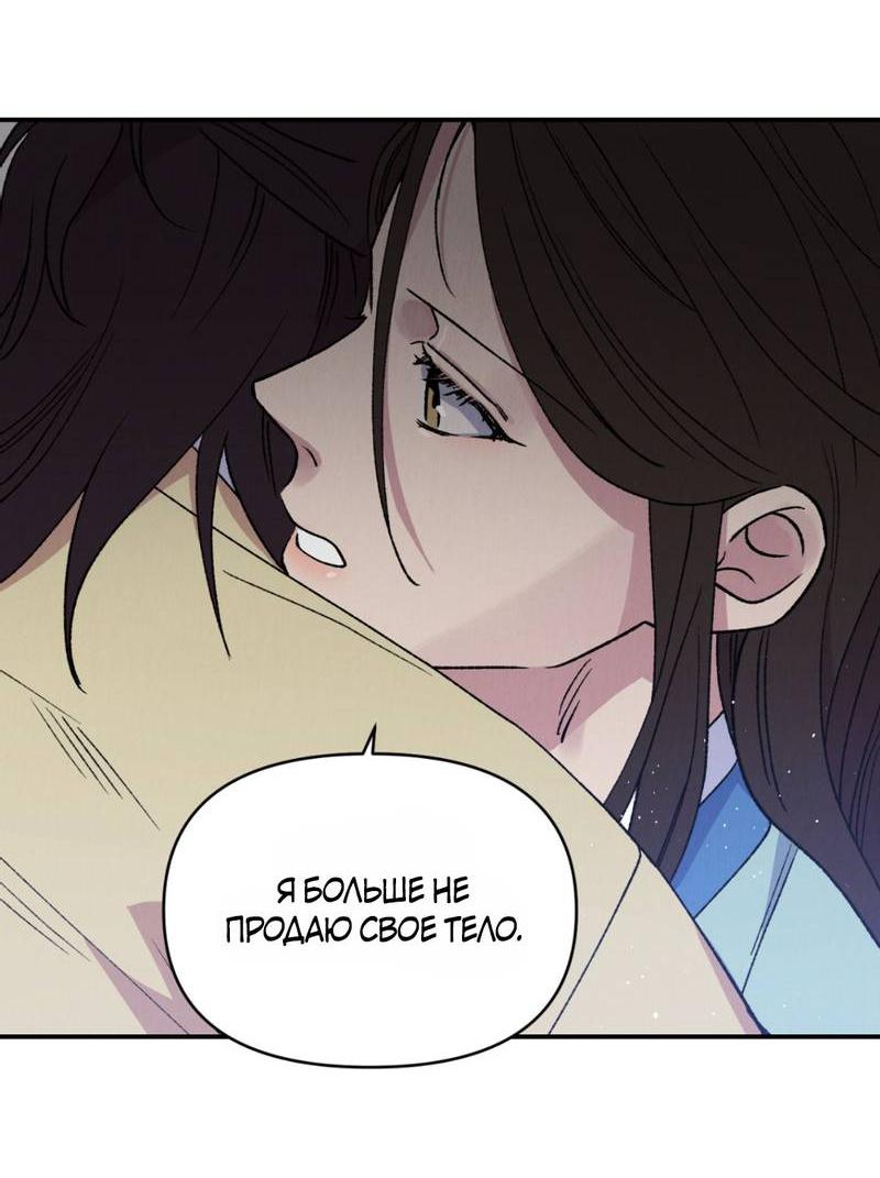 Манга Псина - Глава 19 Страница 52