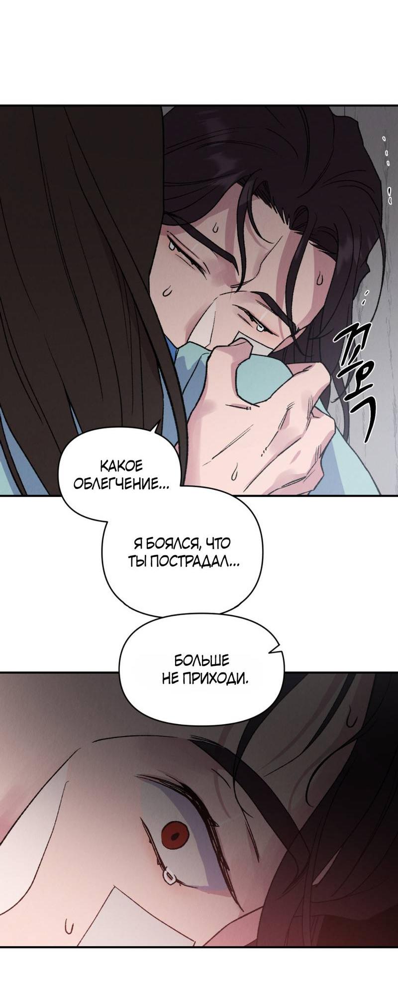 Манга Псина - Глава 19 Страница 51