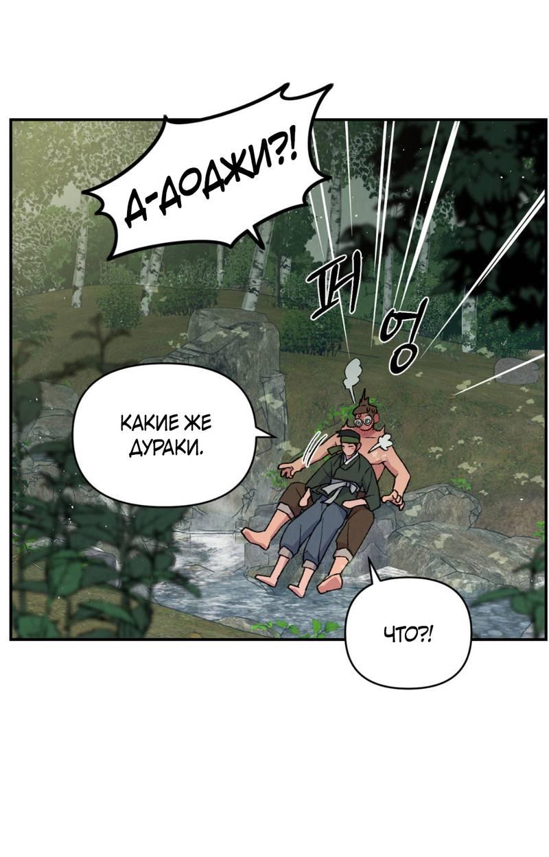 Манга Псина - Глава 19 Страница 26