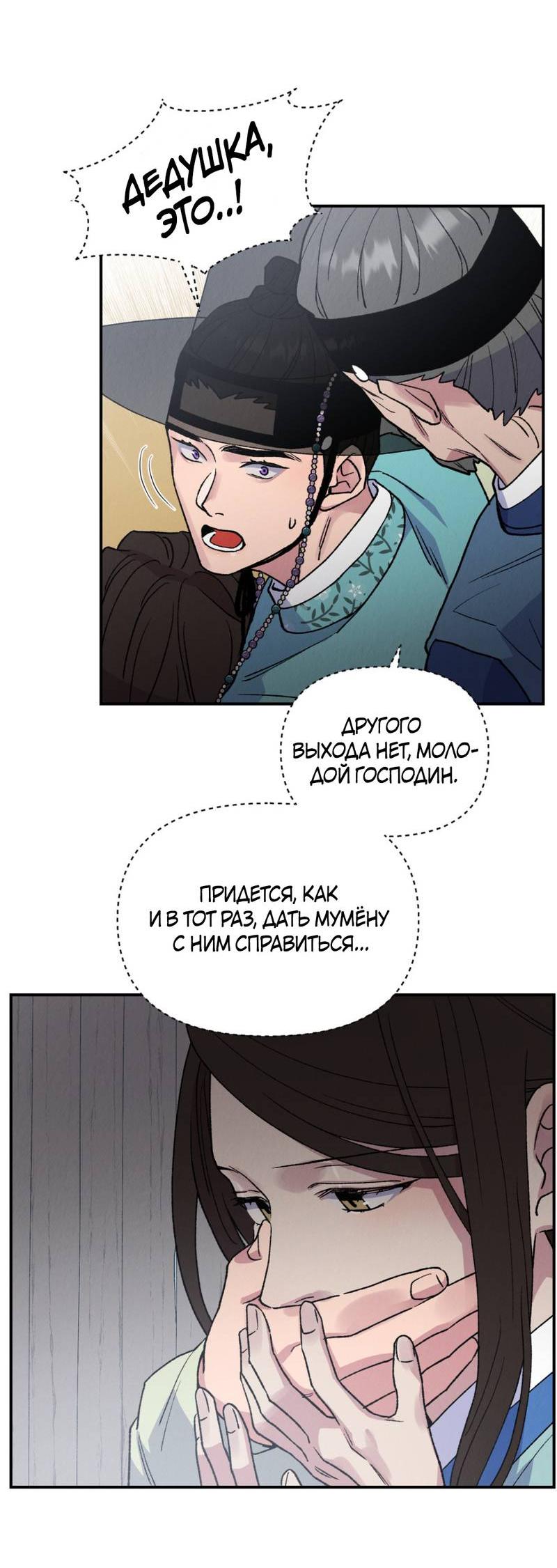 Манга Псина - Глава 19 Страница 46