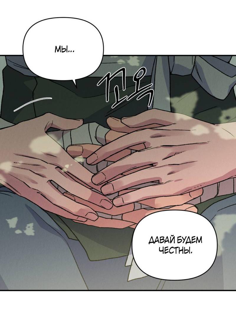 Манга Псина - Глава 19 Страница 23