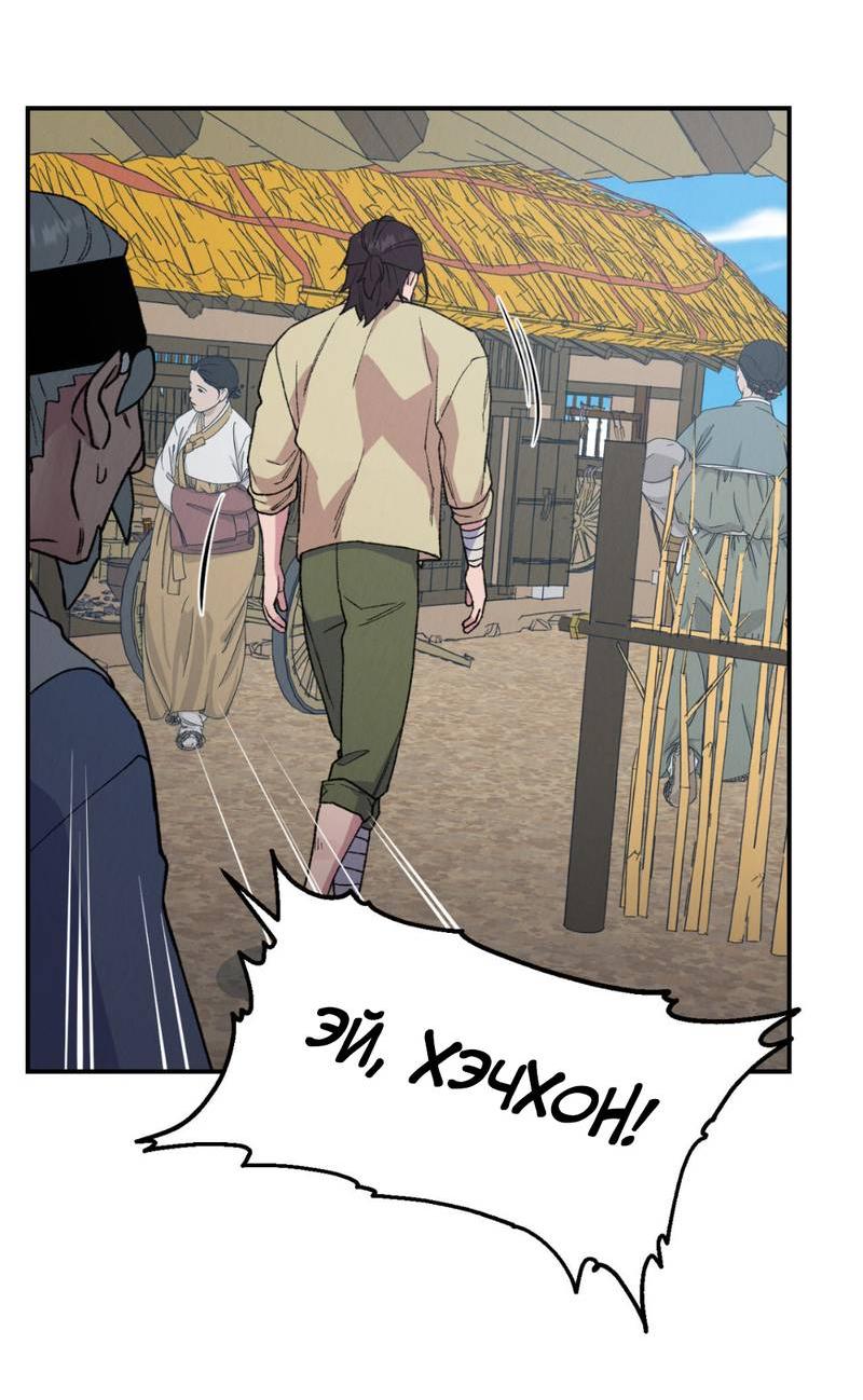 Манга Псина - Глава 19 Страница 4