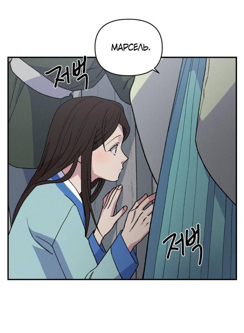 Манга Псина - Глава 19 Страница 11