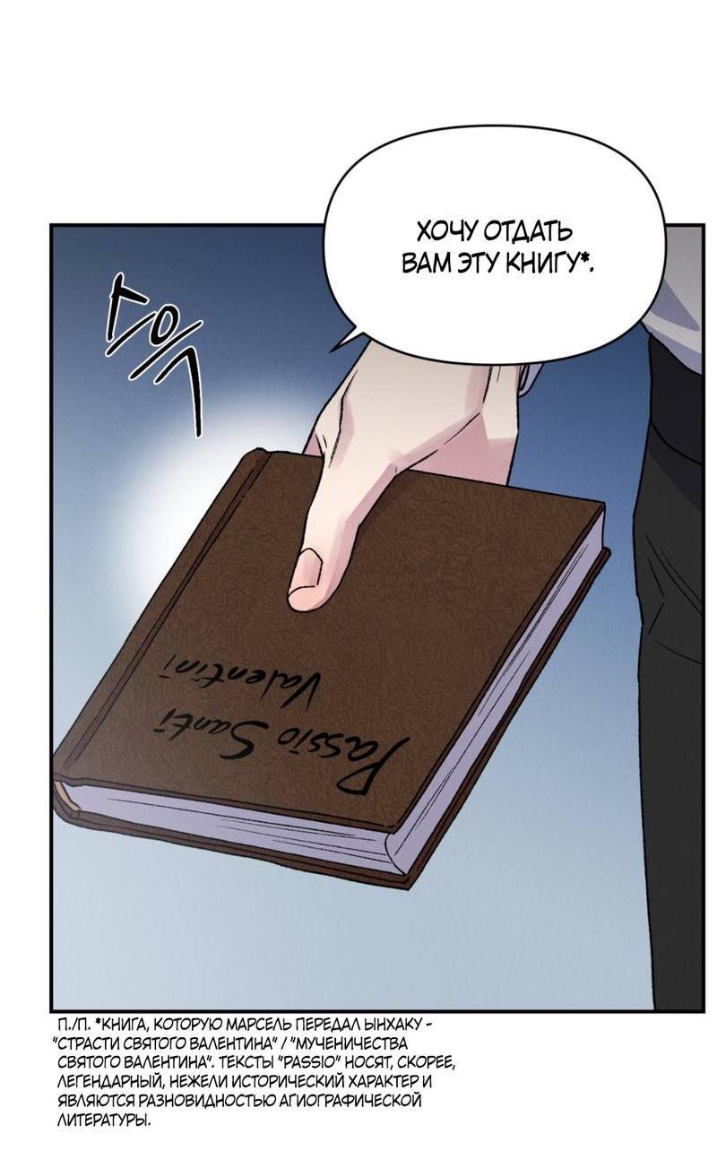 Манга Псина - Глава 19 Страница 13