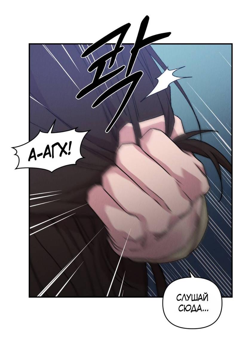 Манга Псина - Глава 19 Страница 56