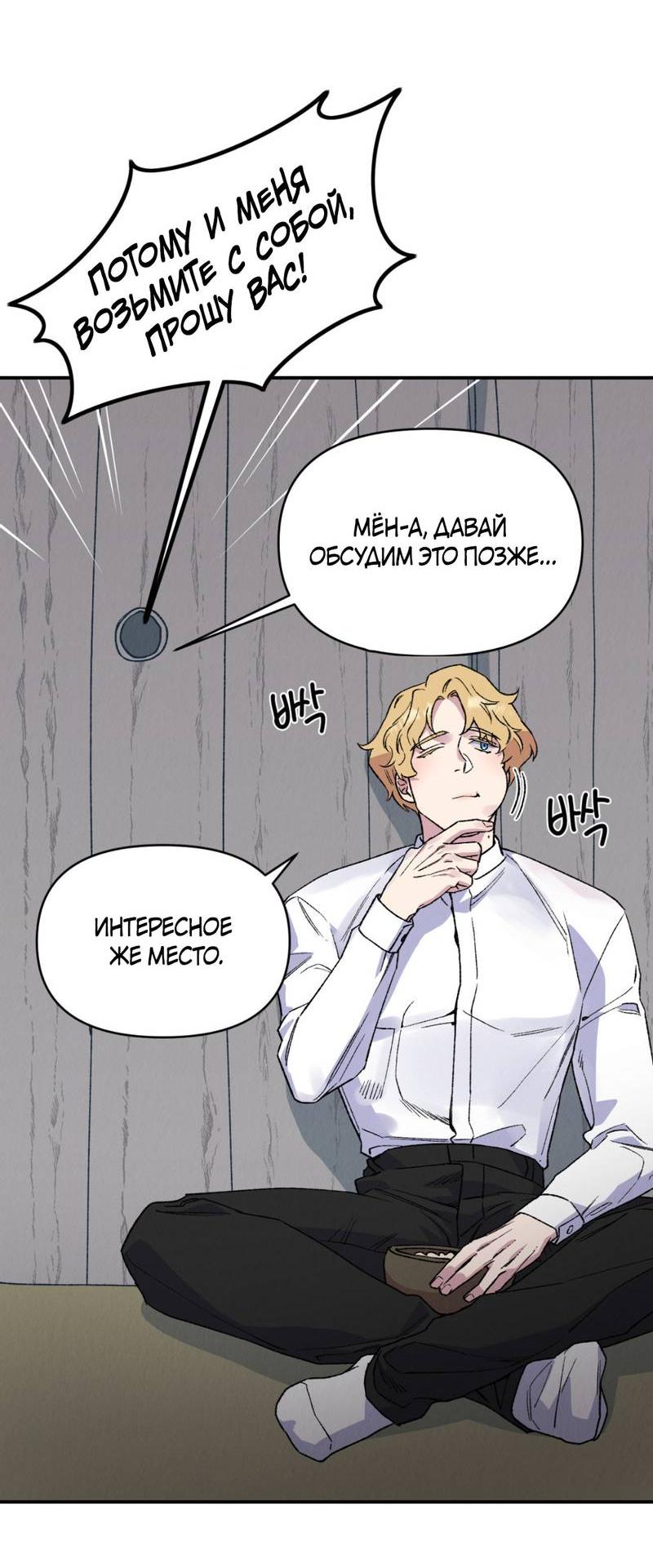 Манга Псина - Глава 19 Страница 30