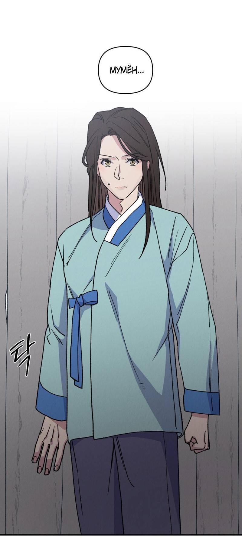 Манга Псина - Глава 19 Страница 49