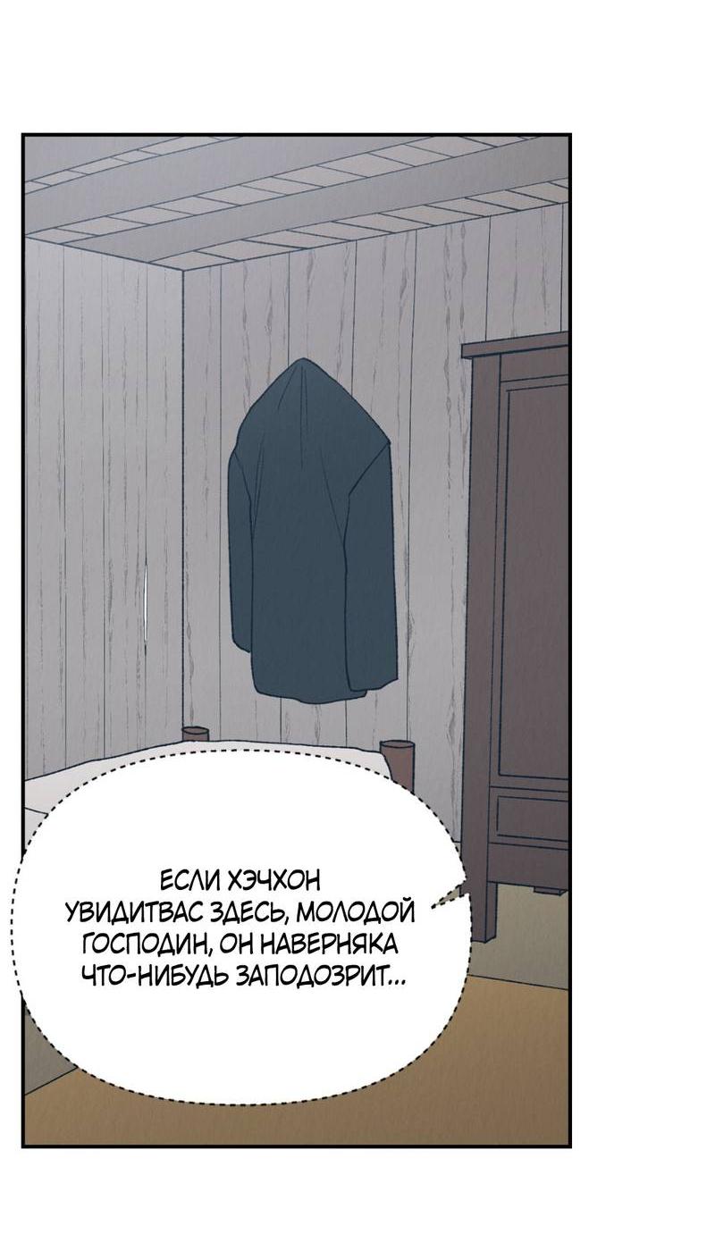 Манга Псина - Глава 19 Страница 44