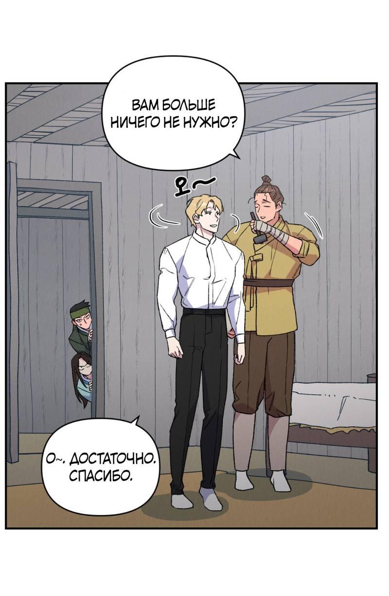 Манга Псина - Глава 19 Страница 9