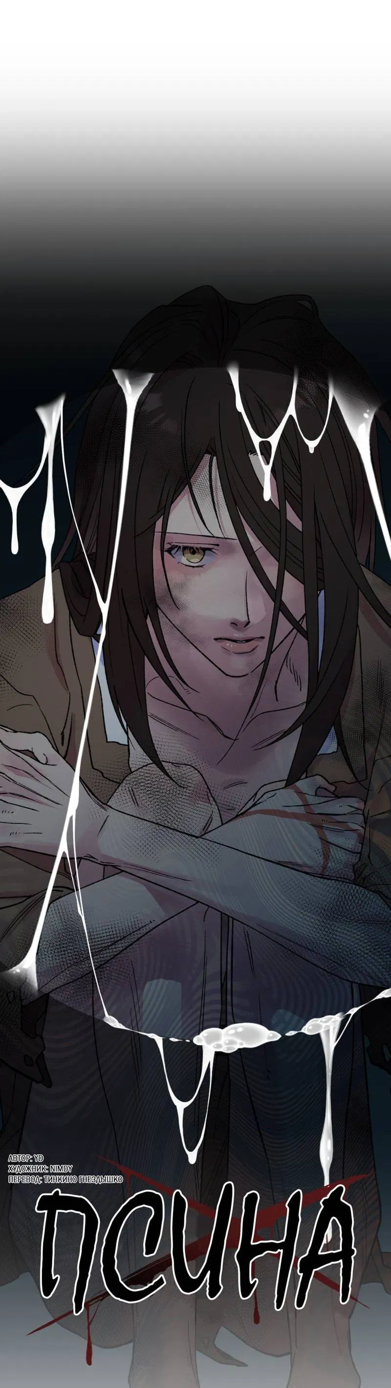 Манга Псина - Глава 19 Страница 7