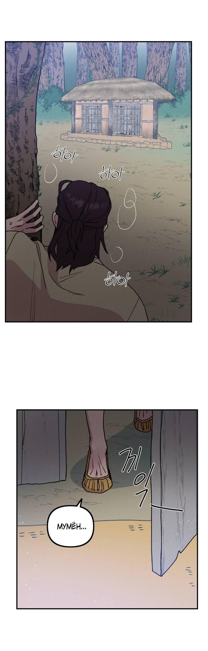 Манга Псина - Глава 19 Страница 39