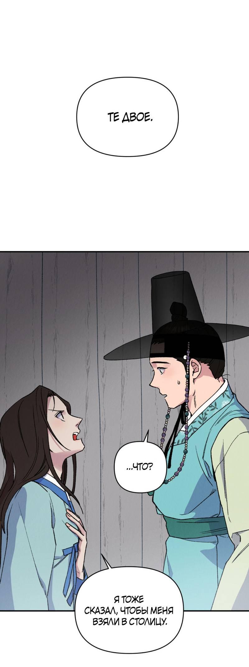 Манга Псина - Глава 19 Страница 27