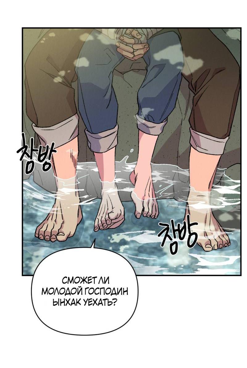 Манга Псина - Глава 19 Страница 18