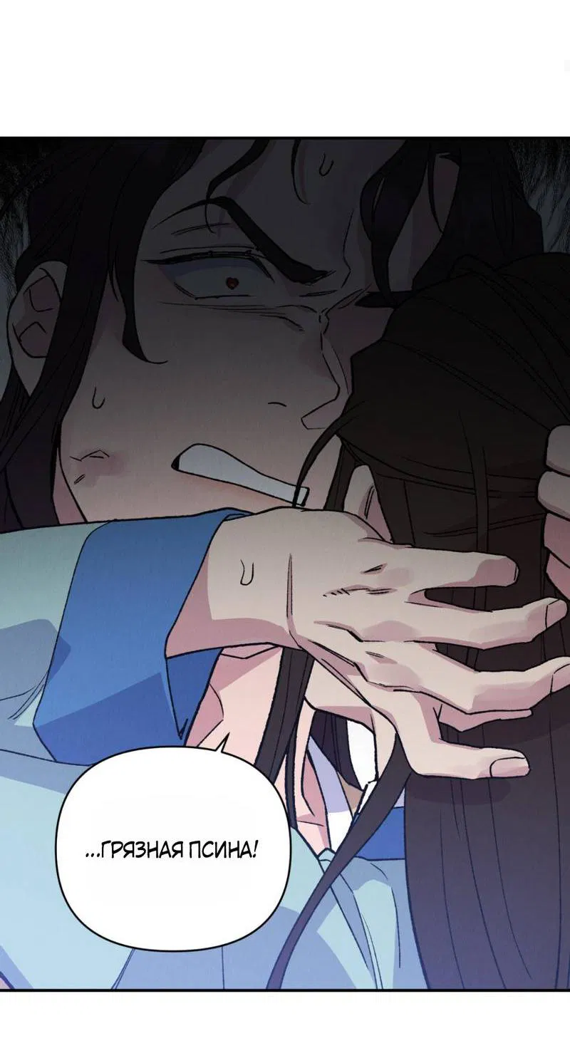 Манга Псина - Глава 19 Страница 57