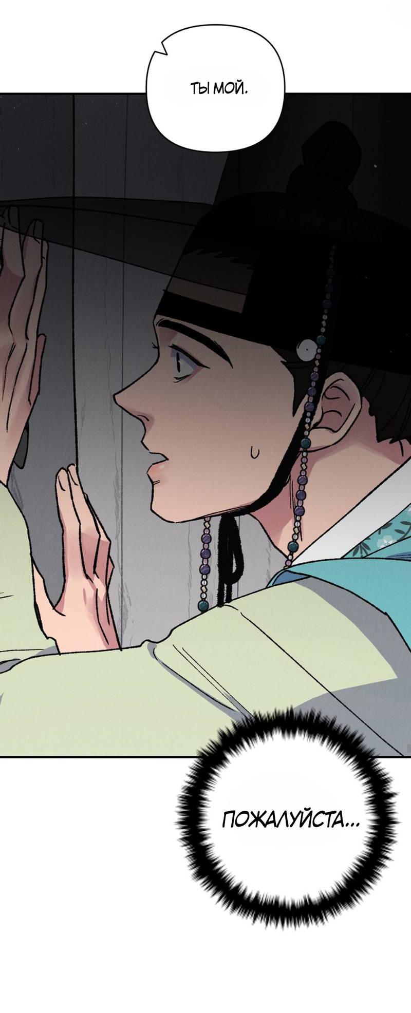 Манга Псина - Глава 19 Страница 65