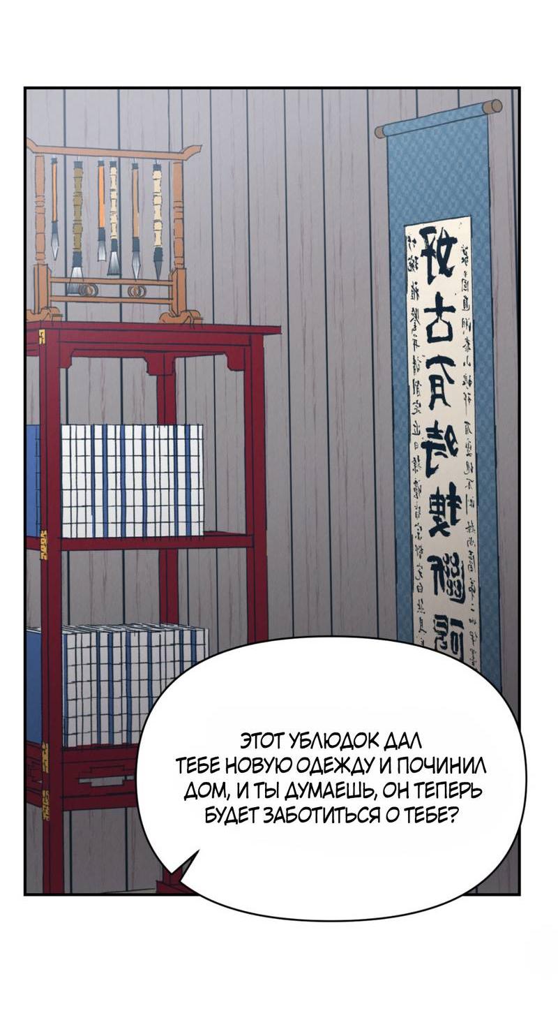 Манга Псина - Глава 19 Страница 59