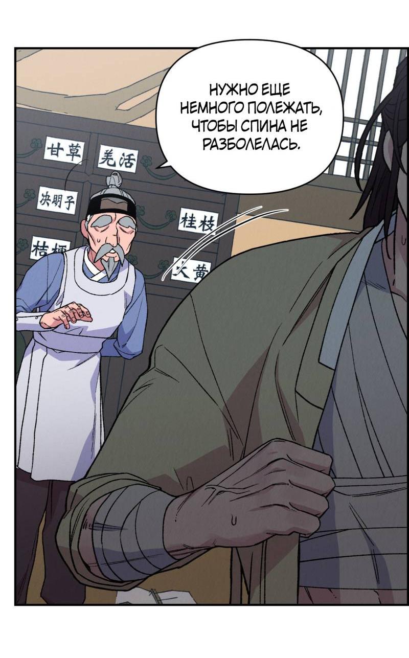 Манга Псина - Глава 19 Страница 3