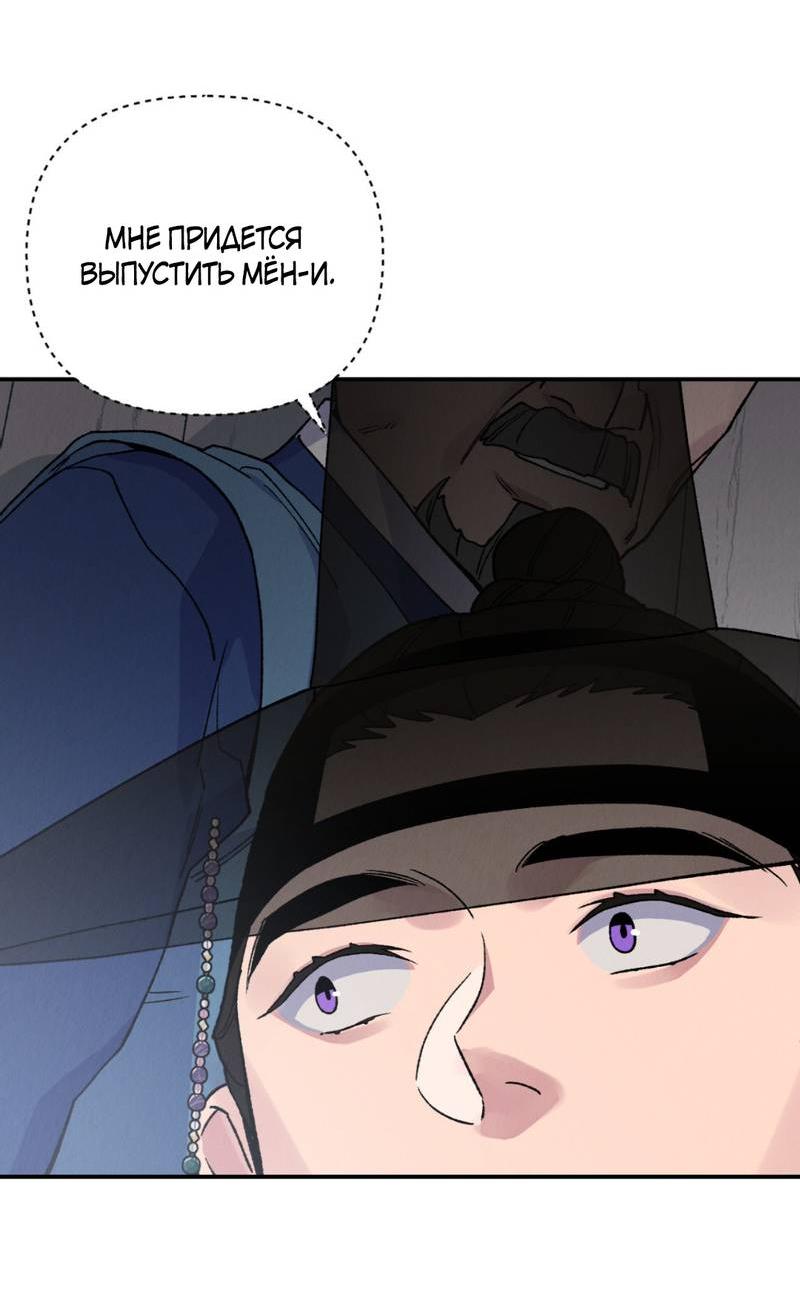 Манга Псина - Глава 19 Страница 45