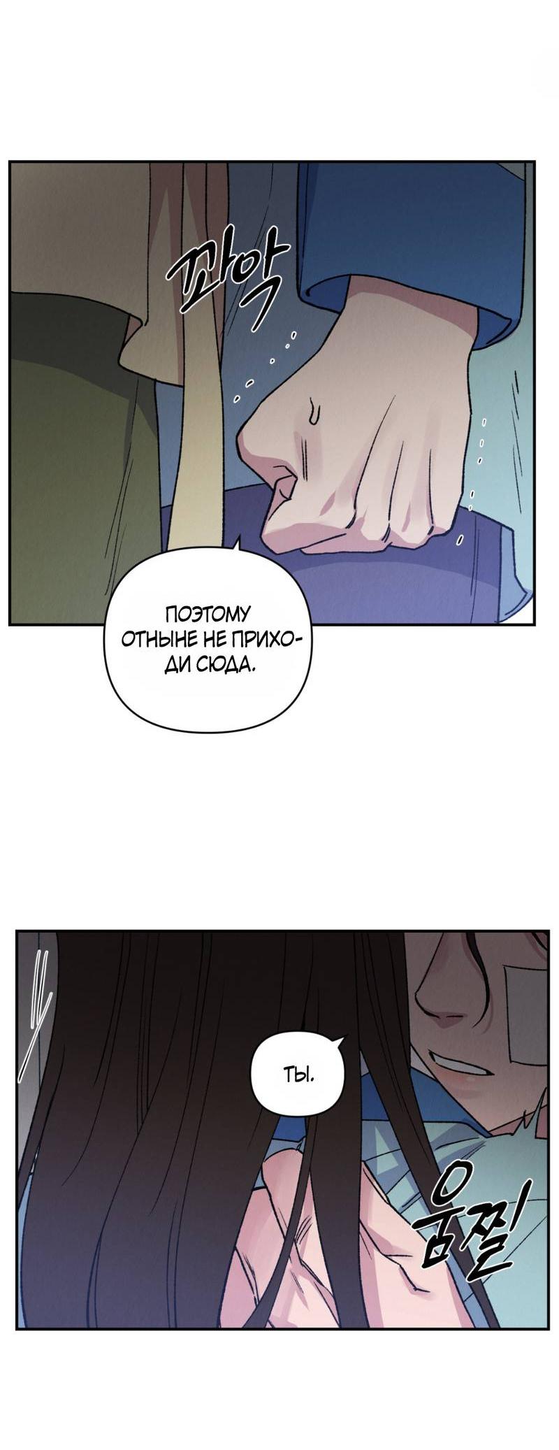 Манга Псина - Глава 19 Страница 53