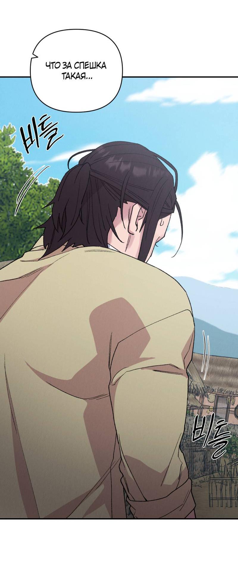 Манга Псина - Глава 19 Страница 6