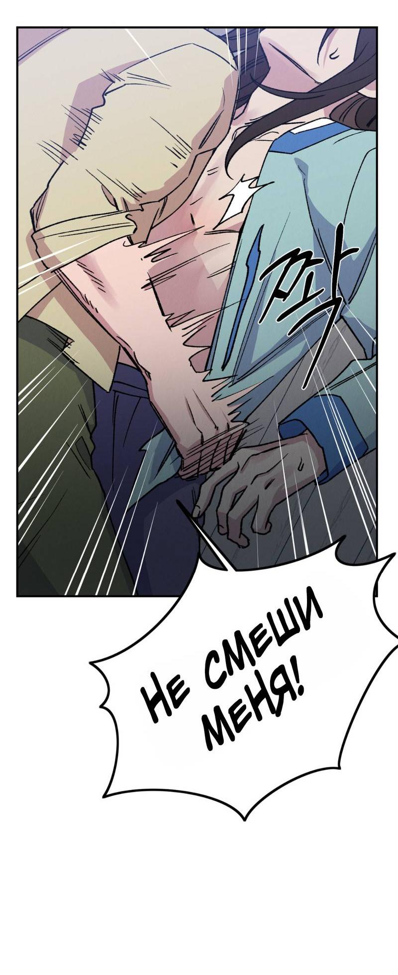 Манга Псина - Глава 19 Страница 60