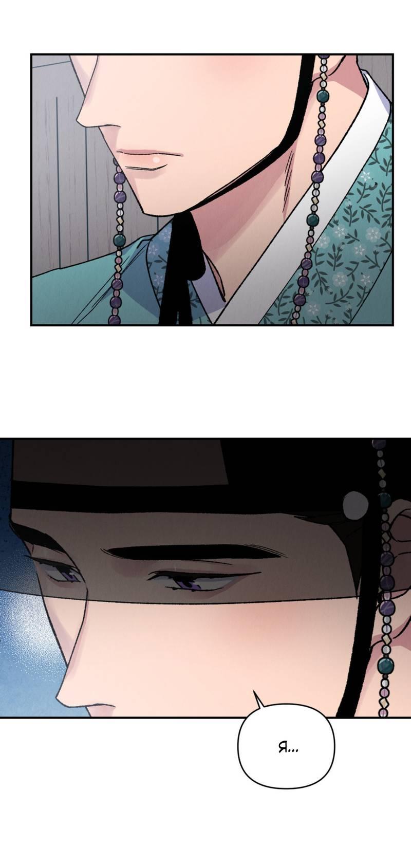 Манга Псина - Глава 19 Страница 33