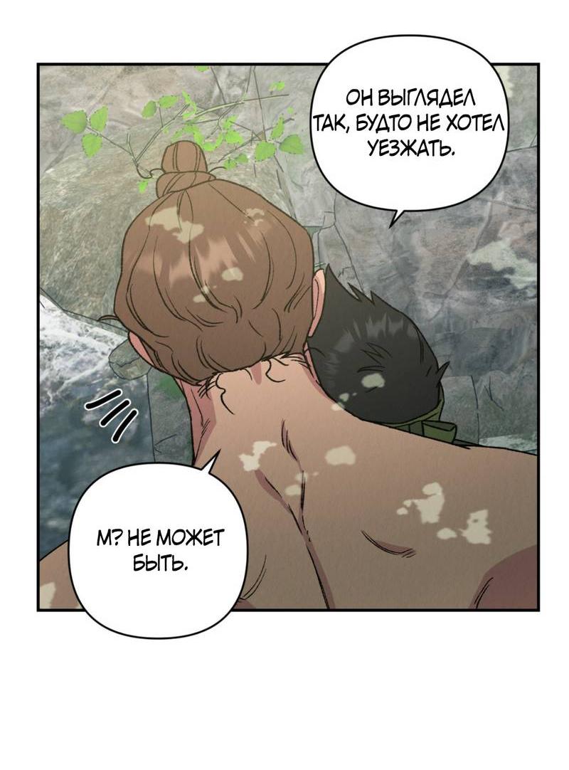 Манга Псина - Глава 19 Страница 21