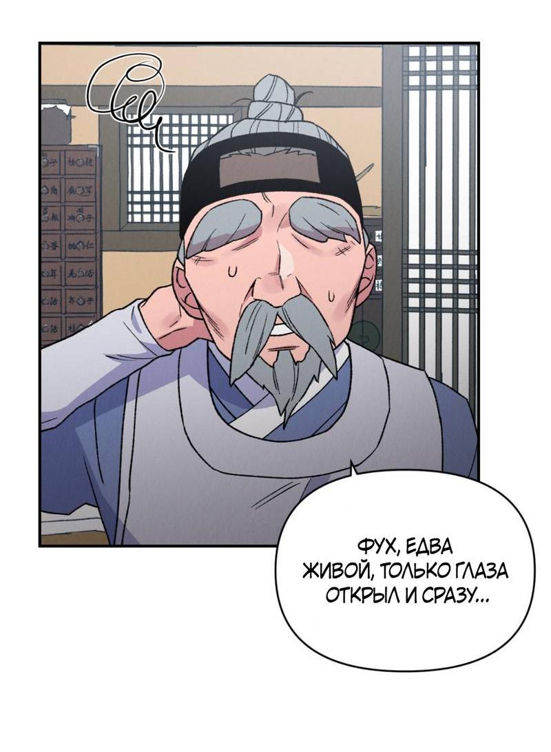 Манга Псина - Глава 19 Страница 5