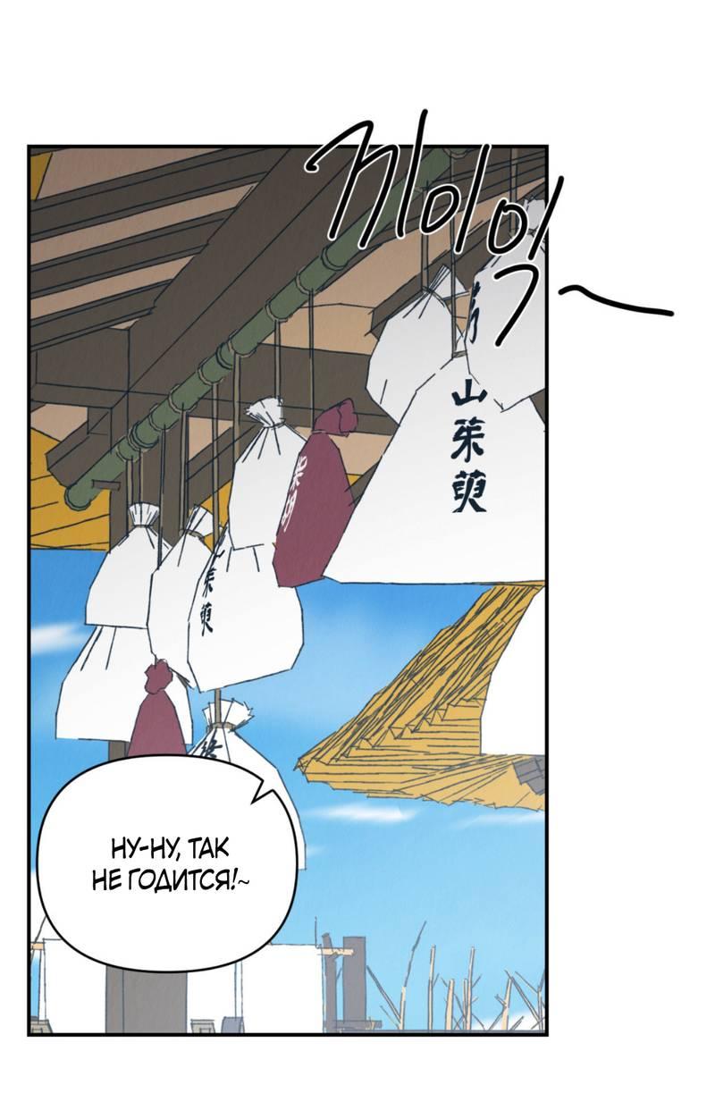 Манга Псина - Глава 19 Страница 2