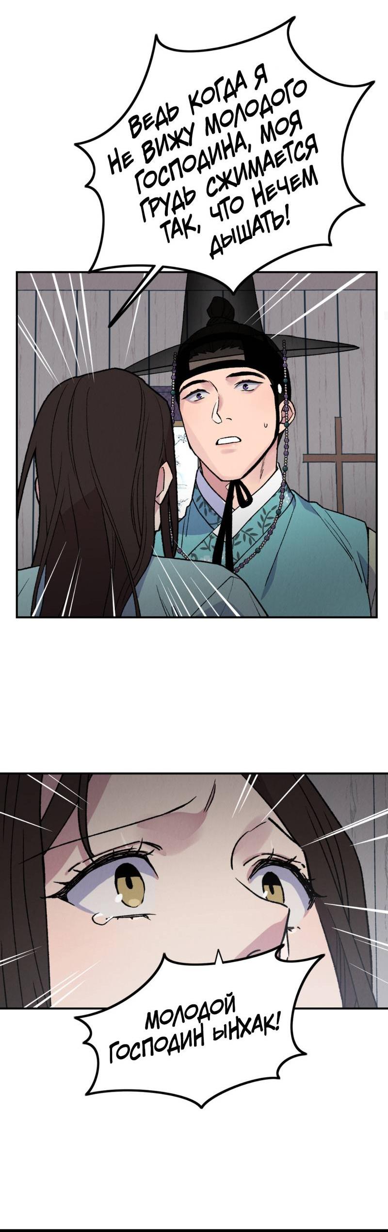 Манга Псина - Глава 19 Страница 32