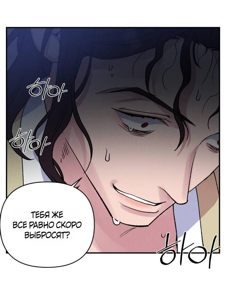 Манга Псина - Глава 19 Страница 62