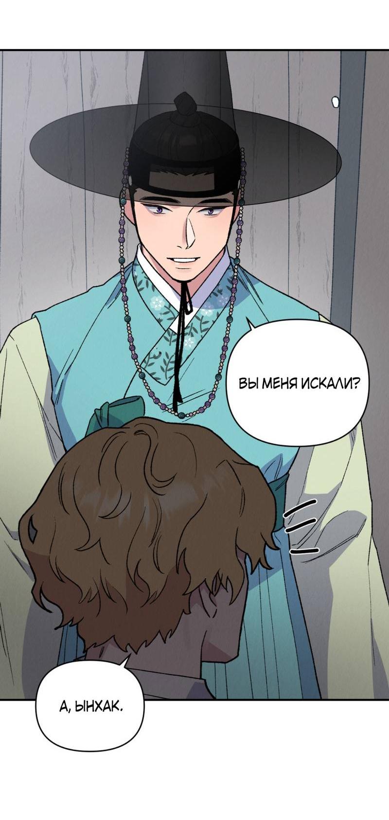 Манга Псина - Глава 19 Страница 12