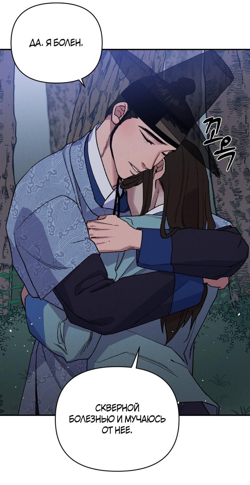 Манга Псина - Глава 18 Страница 54