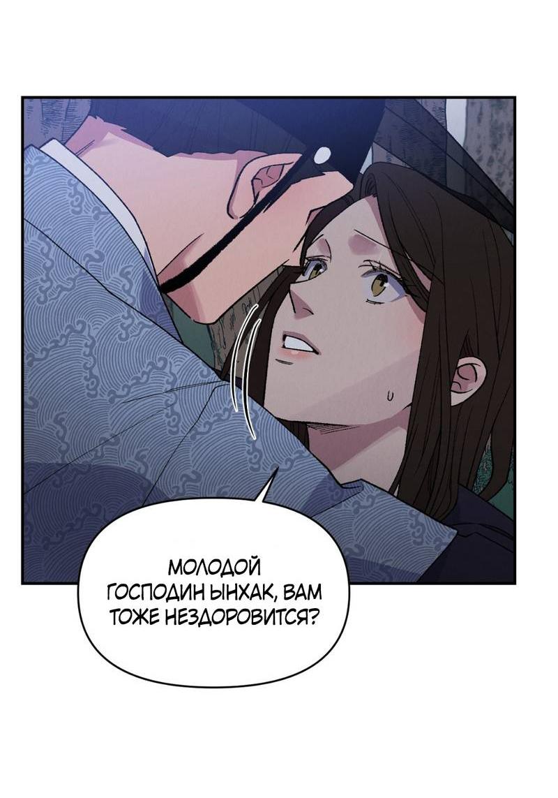 Манга Псина - Глава 18 Страница 53