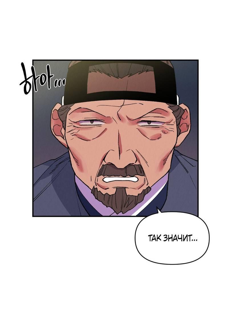 Манга Псина - Глава 18 Страница 2