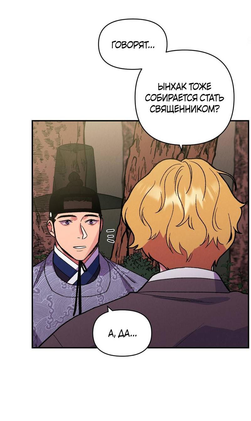 Манга Псина - Глава 18 Страница 8