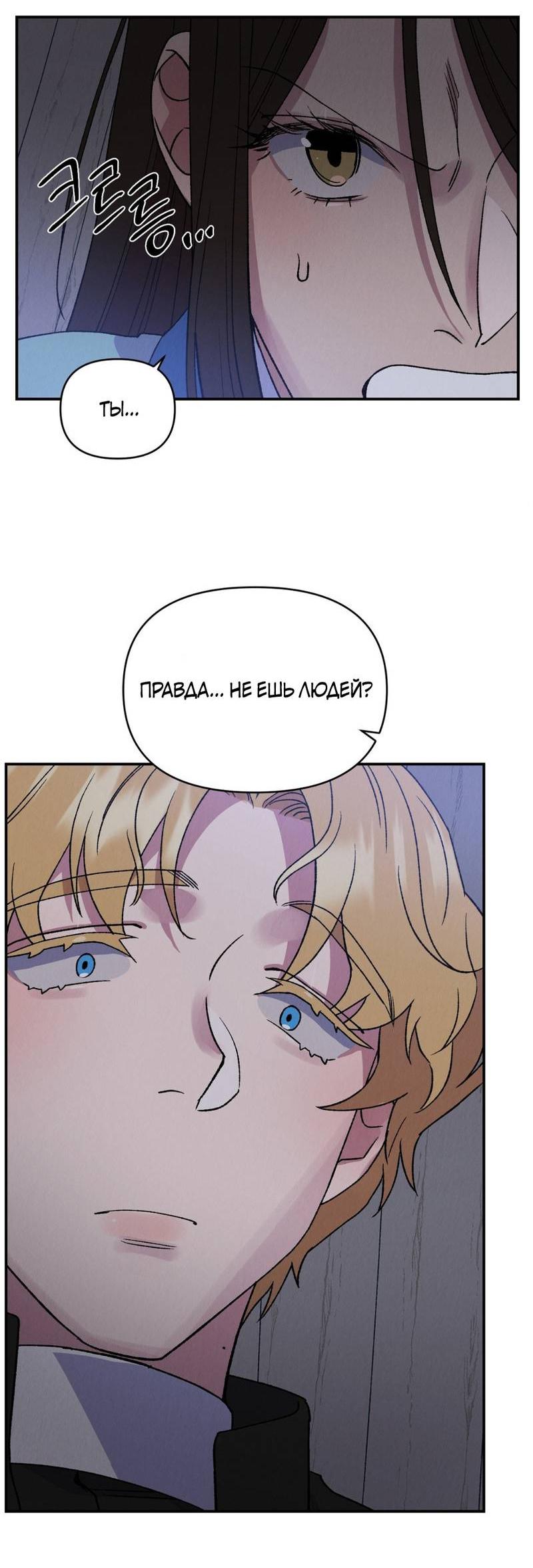 Манга Псина - Глава 18 Страница 34